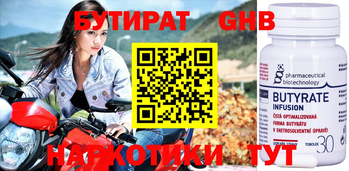 Бутират вода Калуга