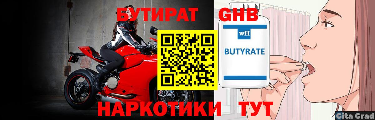 Бутират бутандиол  Бутират  Калуга  Вход с VPN 