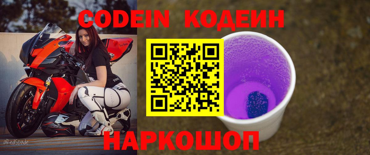 Кодеин напиток Lean (лин) Калуга