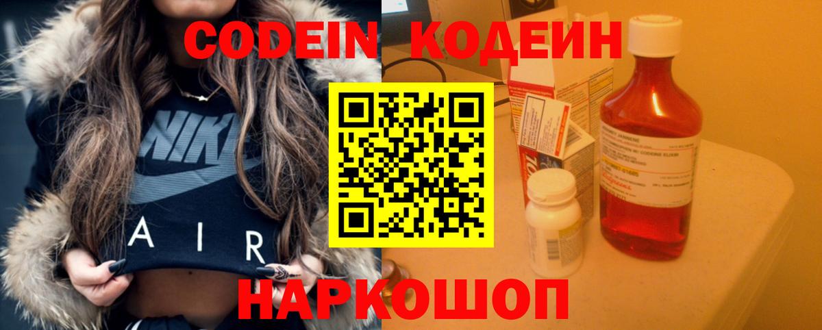 Codein напиток Lean (лин)  Вход с VPN  Codein напиток Lean (лин)  Калуга 